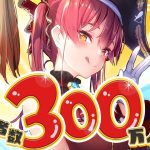 houshoumarine_300_アイキャッチ