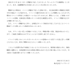 どっとライブ大感謝祭開催中止のお知らせ